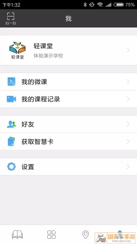 轻课堂安卓最新版