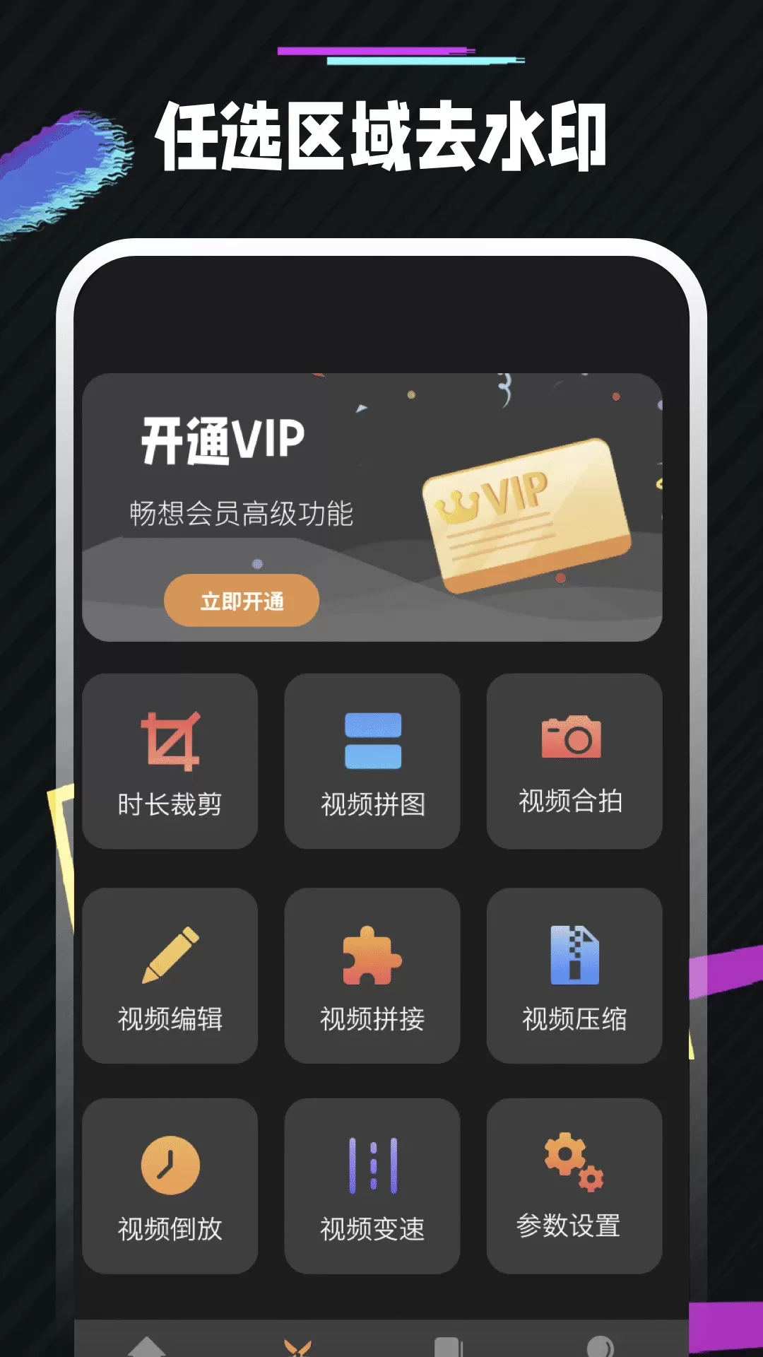 视频去水印app最新版图2