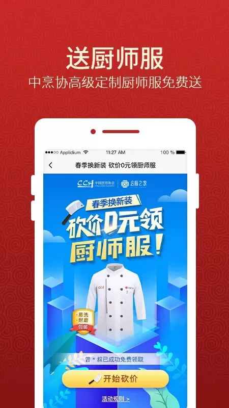 名厨之家下载官网版图0