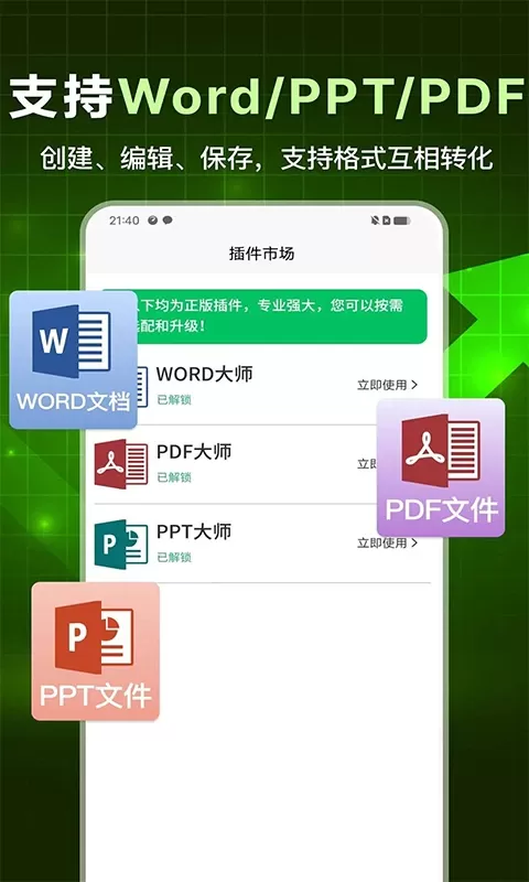 表格大师下载新版图3