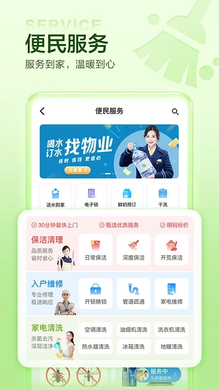 住这儿app安卓版图4