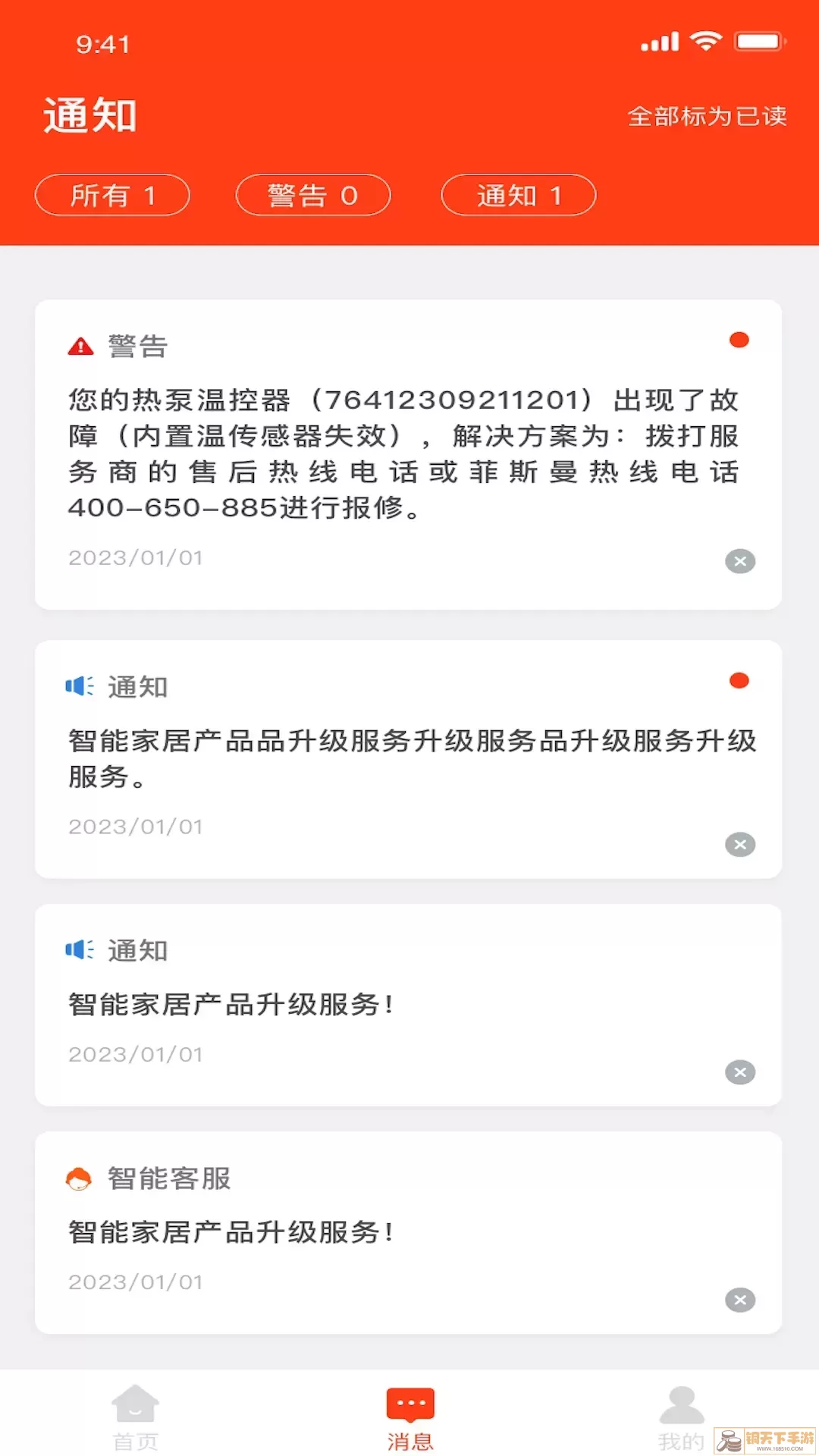 菲斯曼互联下载app