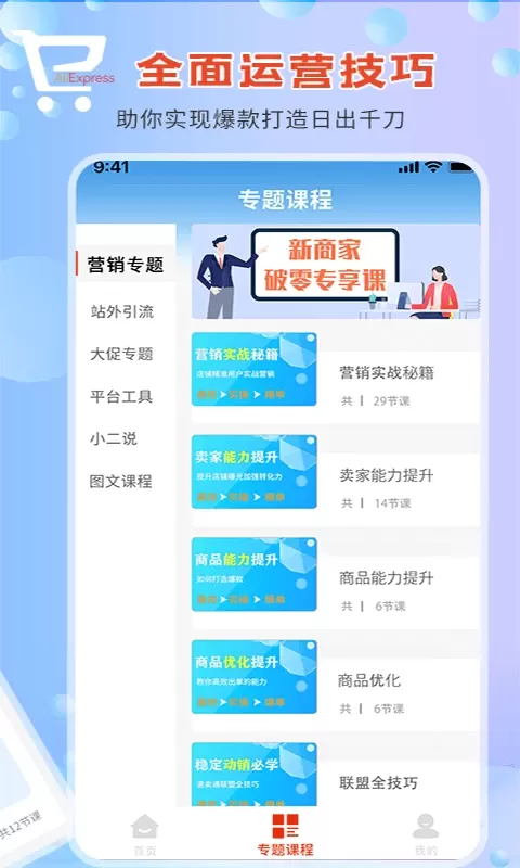 速卖通指南下载最新版图2