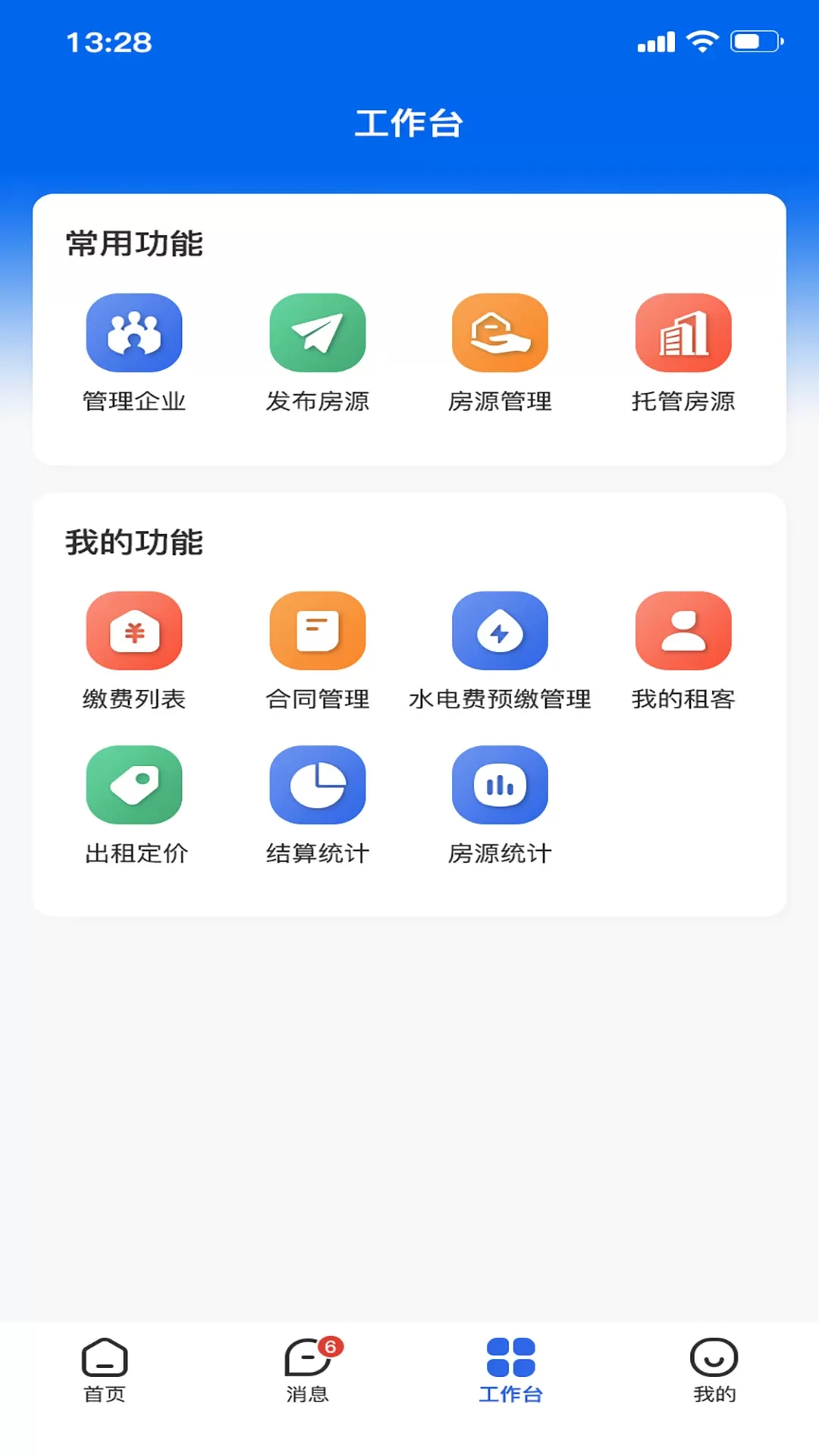 房地带管家下载正版图2