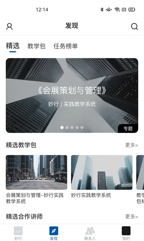 妙行下载最新版图1