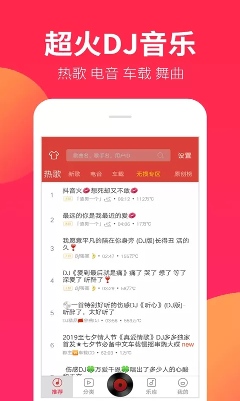 DJ嗨嗨免费版下载图1