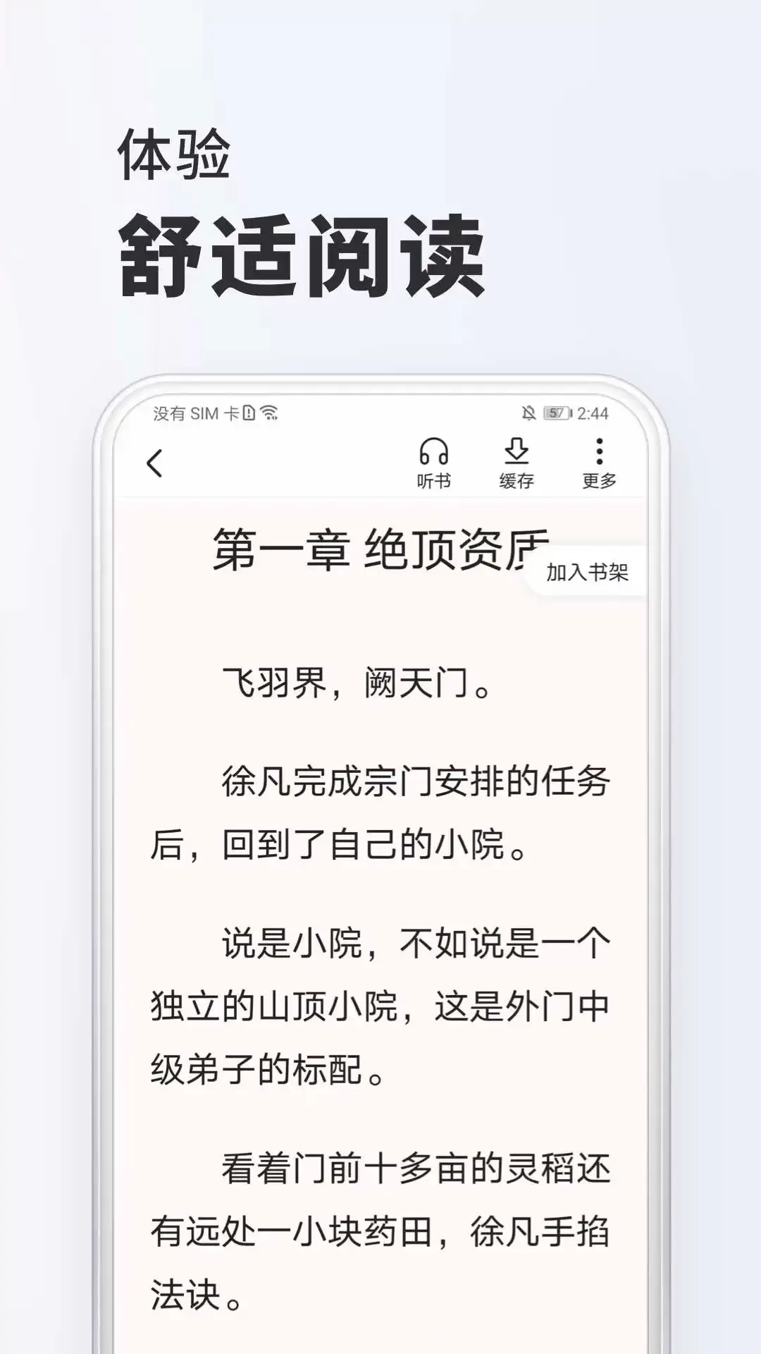 全免小说最新版本下载图3