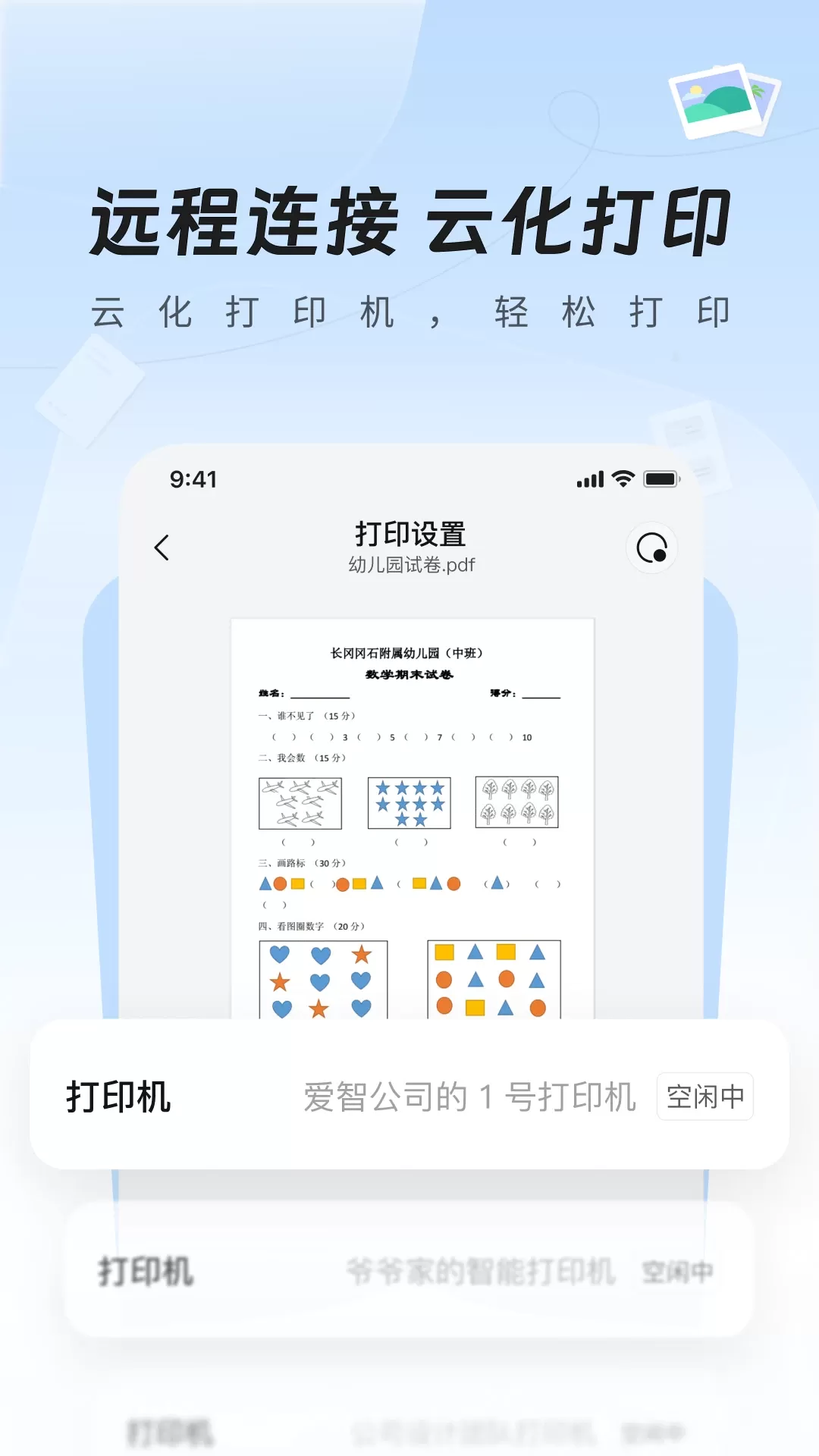 爱智最新版图4