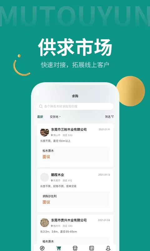 木头云商家下载官方版图2