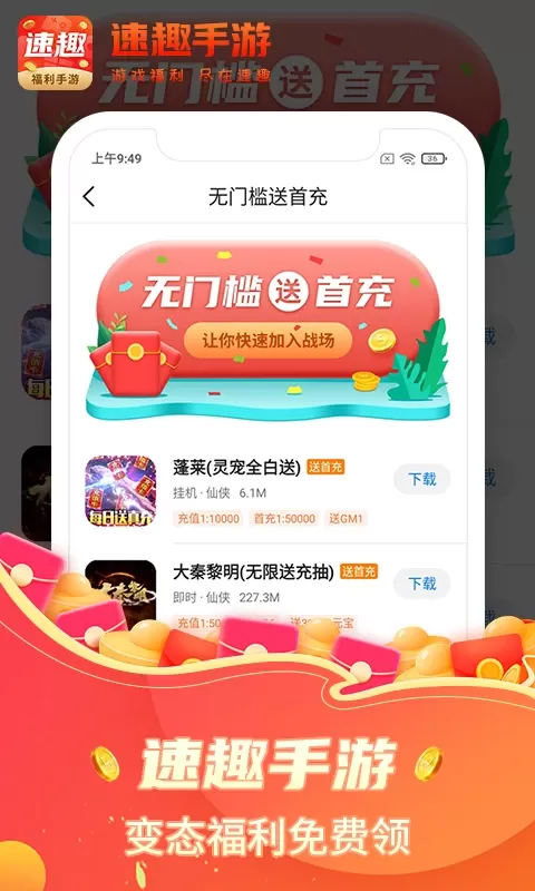 速趣下载手机版图1