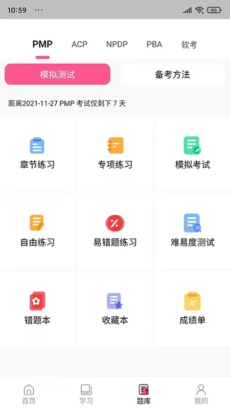 才聚网校官网正版下载图4