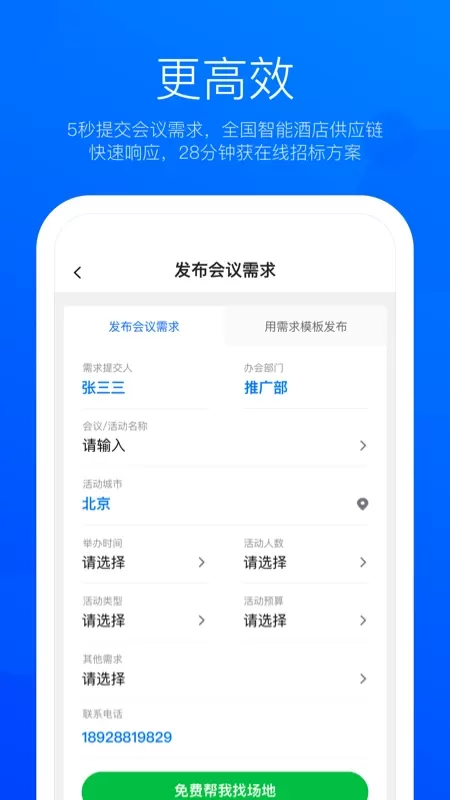 eventbest下载app图3