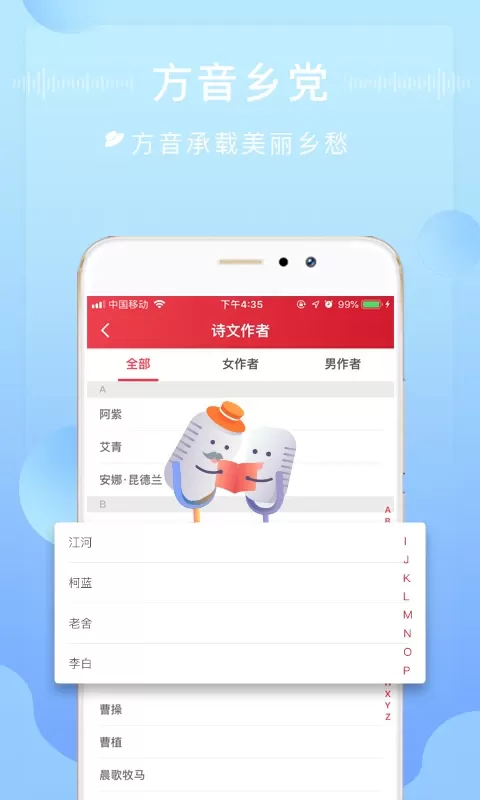 方音诵读下载免费版图3