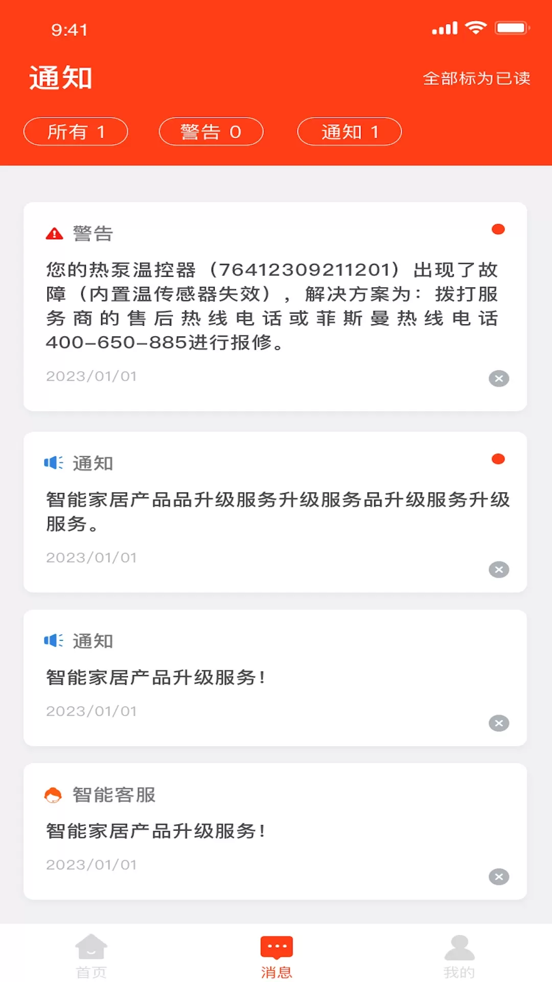 菲斯曼互联下载app图3