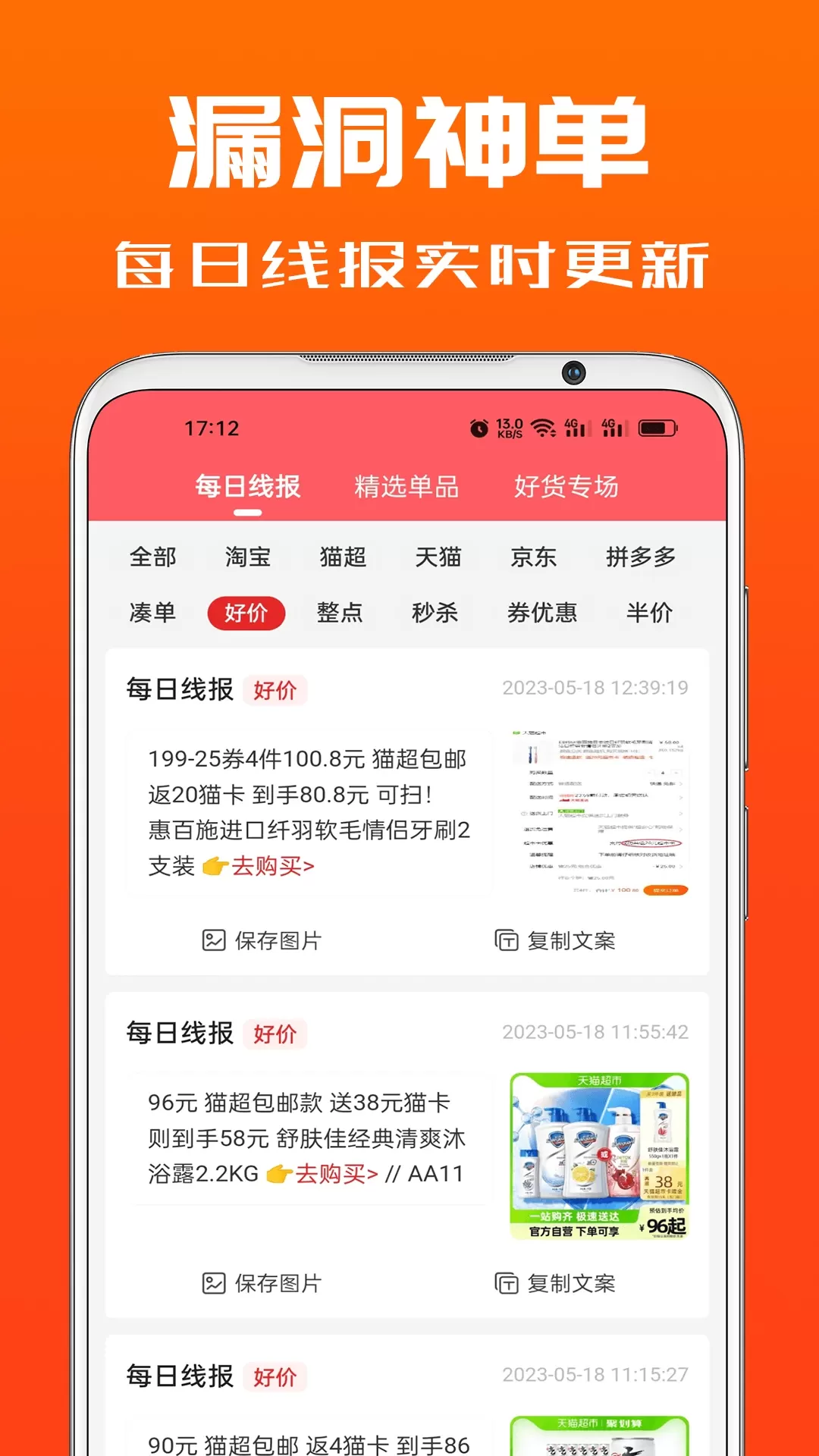 吉象优选官网版手机版图2