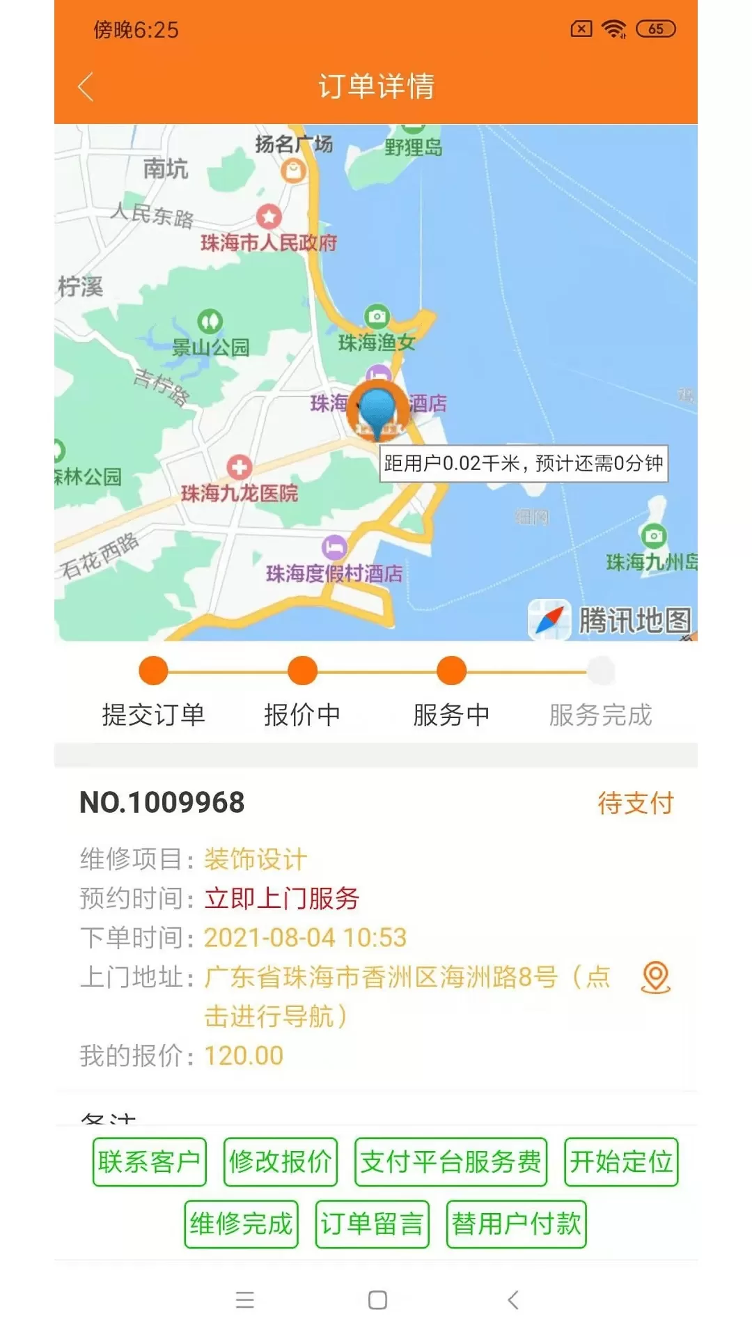 好师傅技工官网正版下载图3