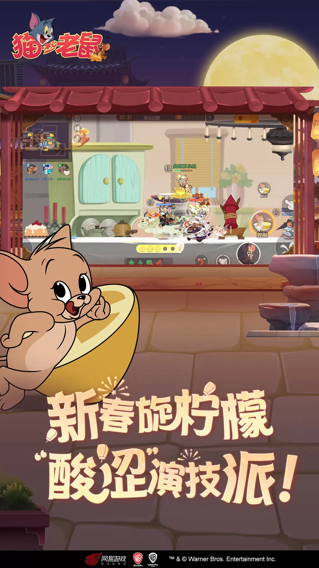 猫和老鼠手机版图1