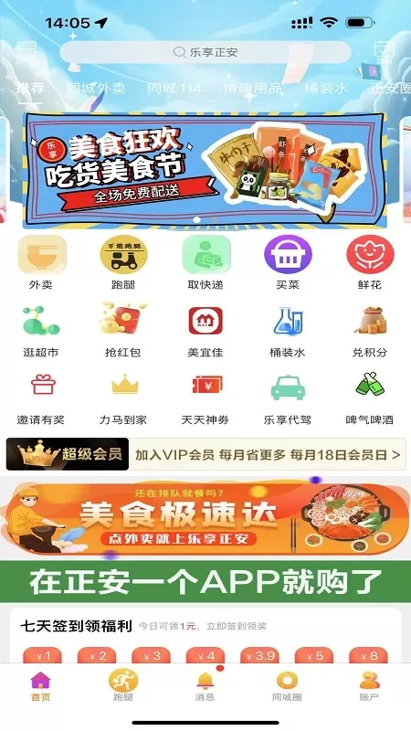 乐享正安下载最新版图0