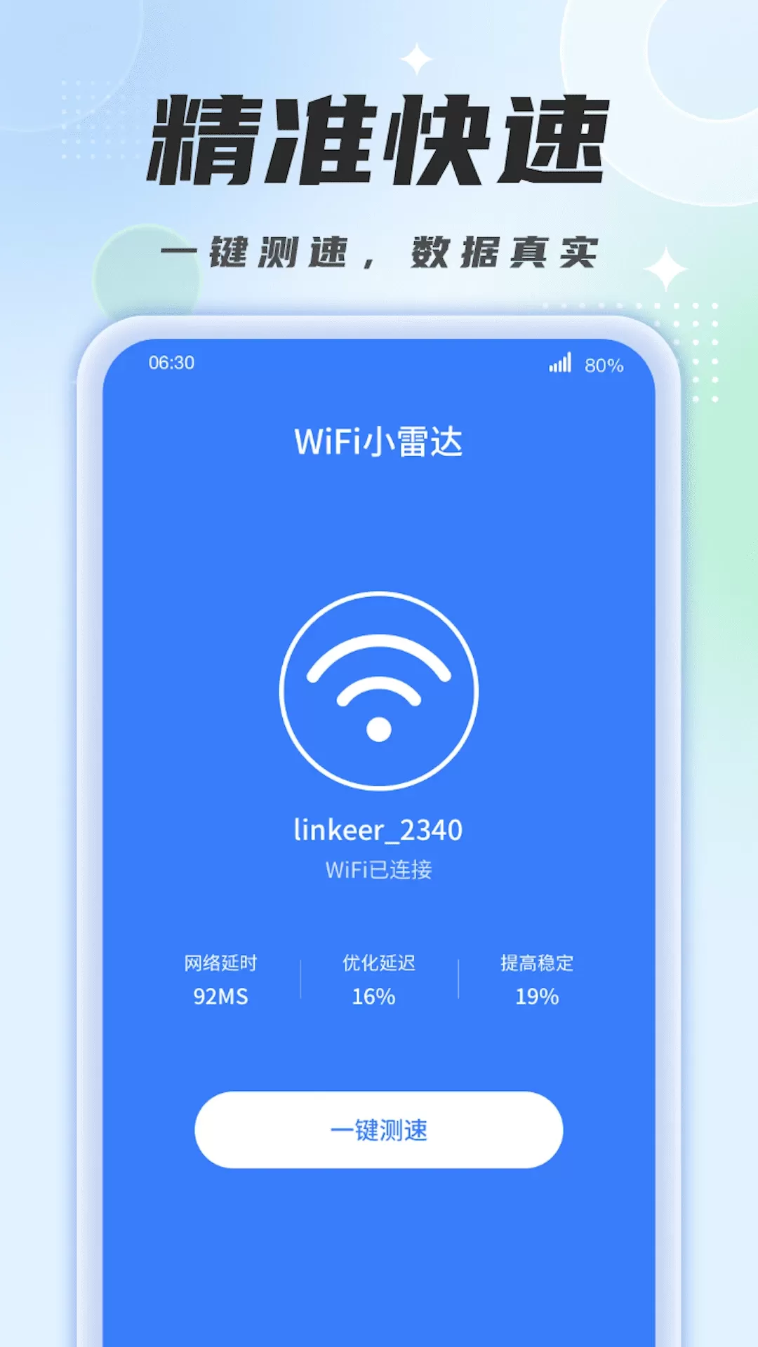 WiFi小雷达最新版图1