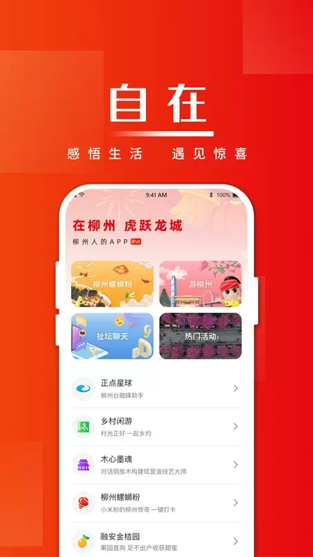 在柳州官网版手机版图2