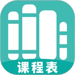 万能课程表官网版手机版