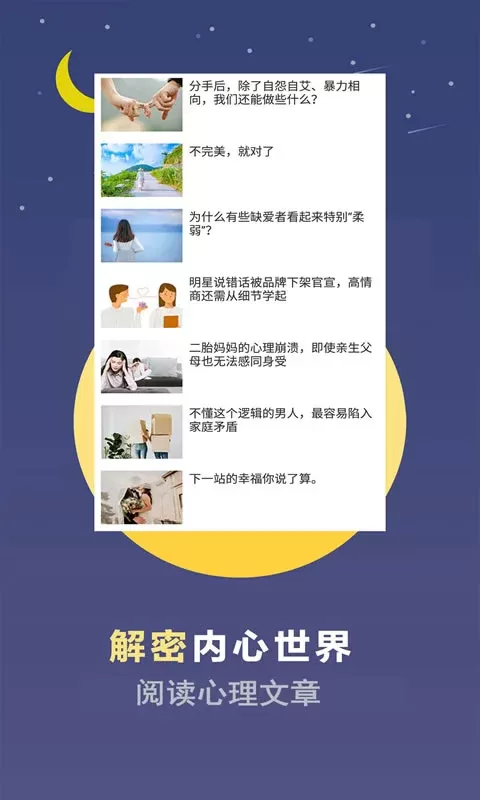 心理测试下载最新版图3