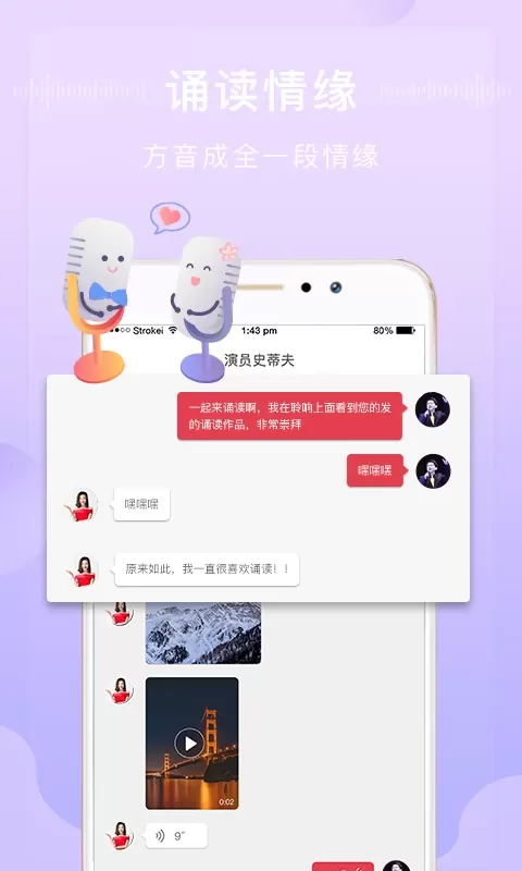 方音诵读下载免费版图4