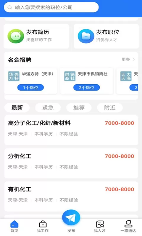 通达人才网app最新版图3