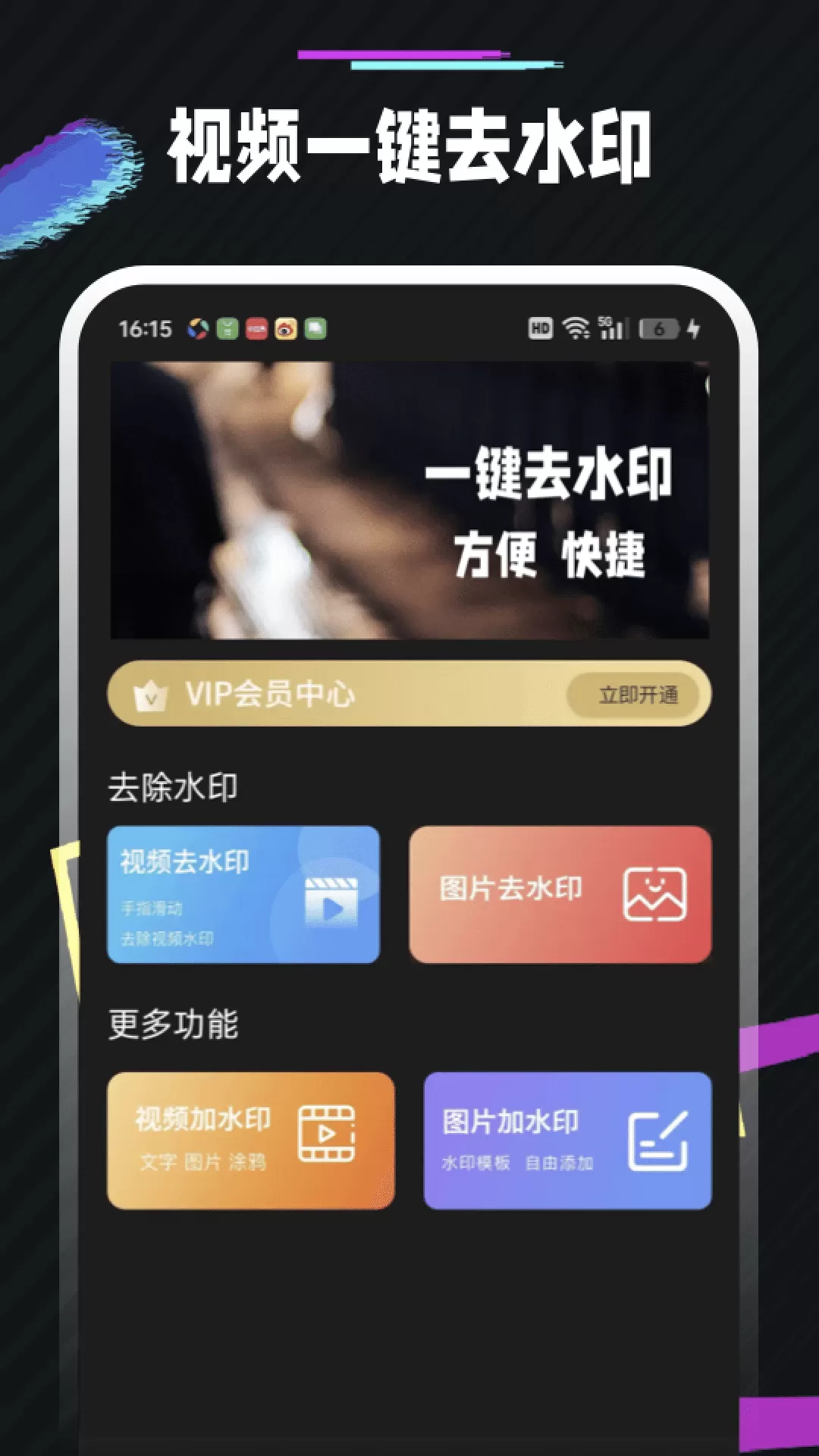 视频去水印app最新版图0