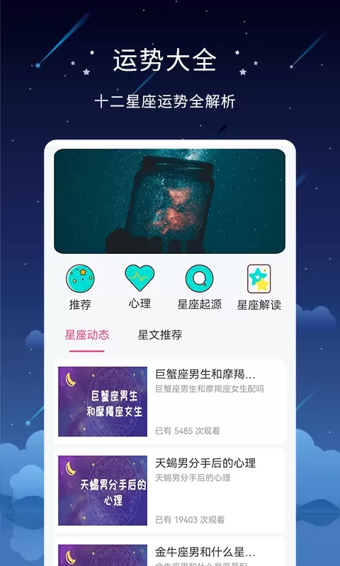 星盘下载官方版图0