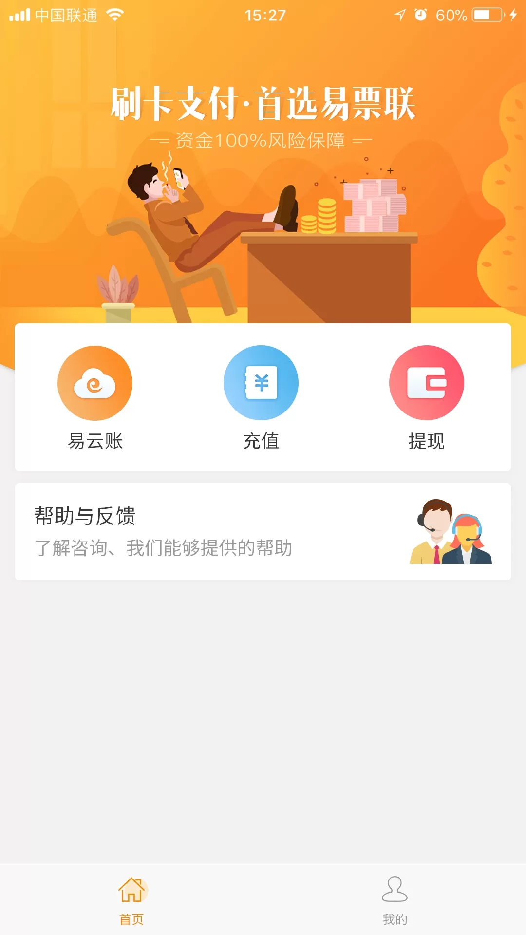 易票联钱包软件下载图0