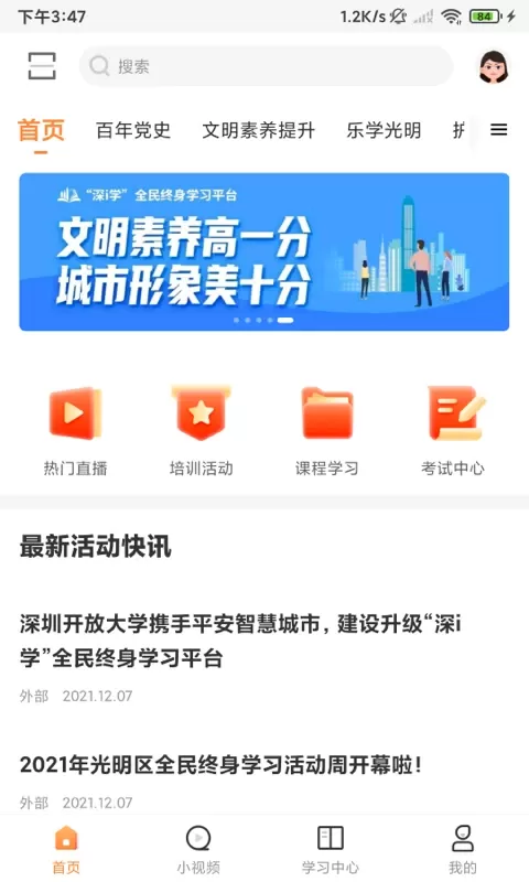 深i学软件下载图1