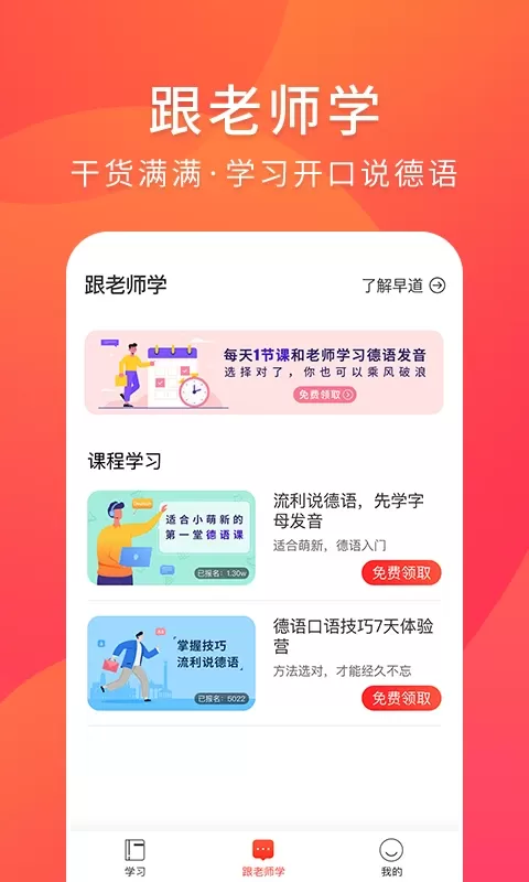 德语入门最新版本下载图1