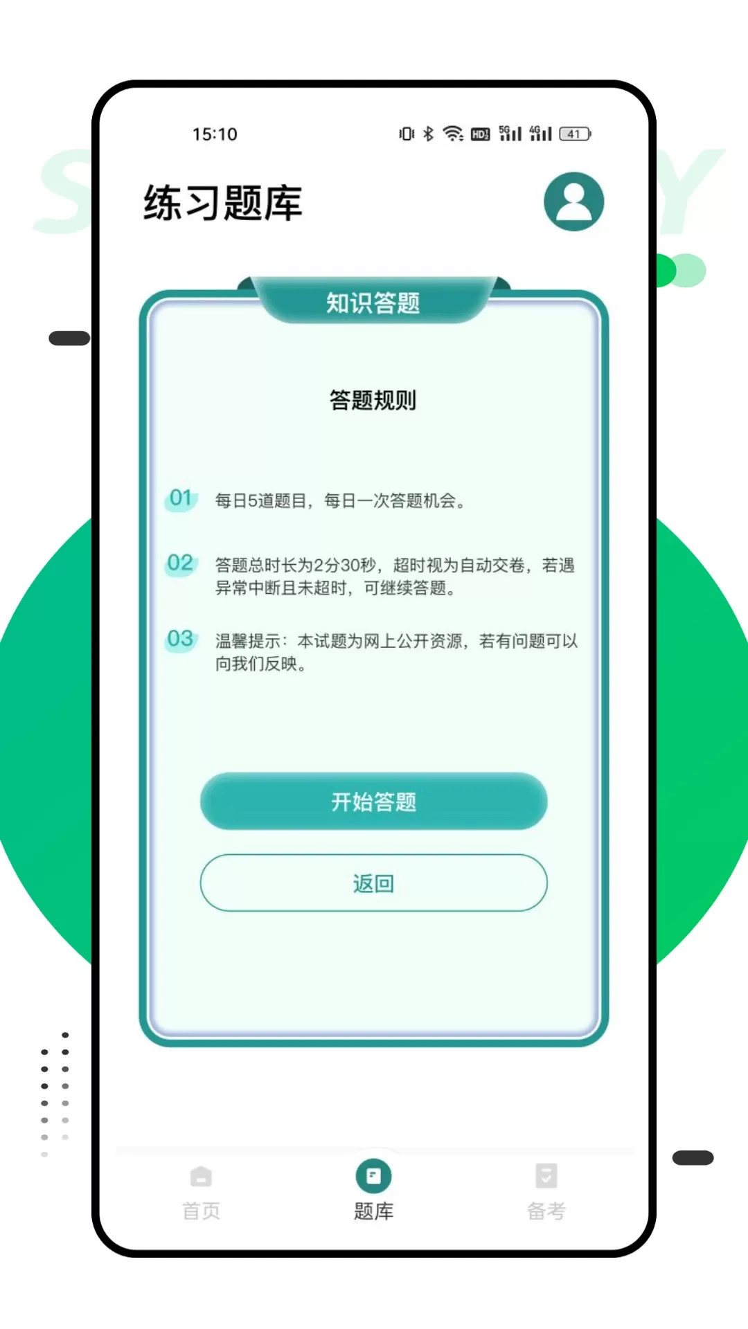 国网学堂下载手机版图2