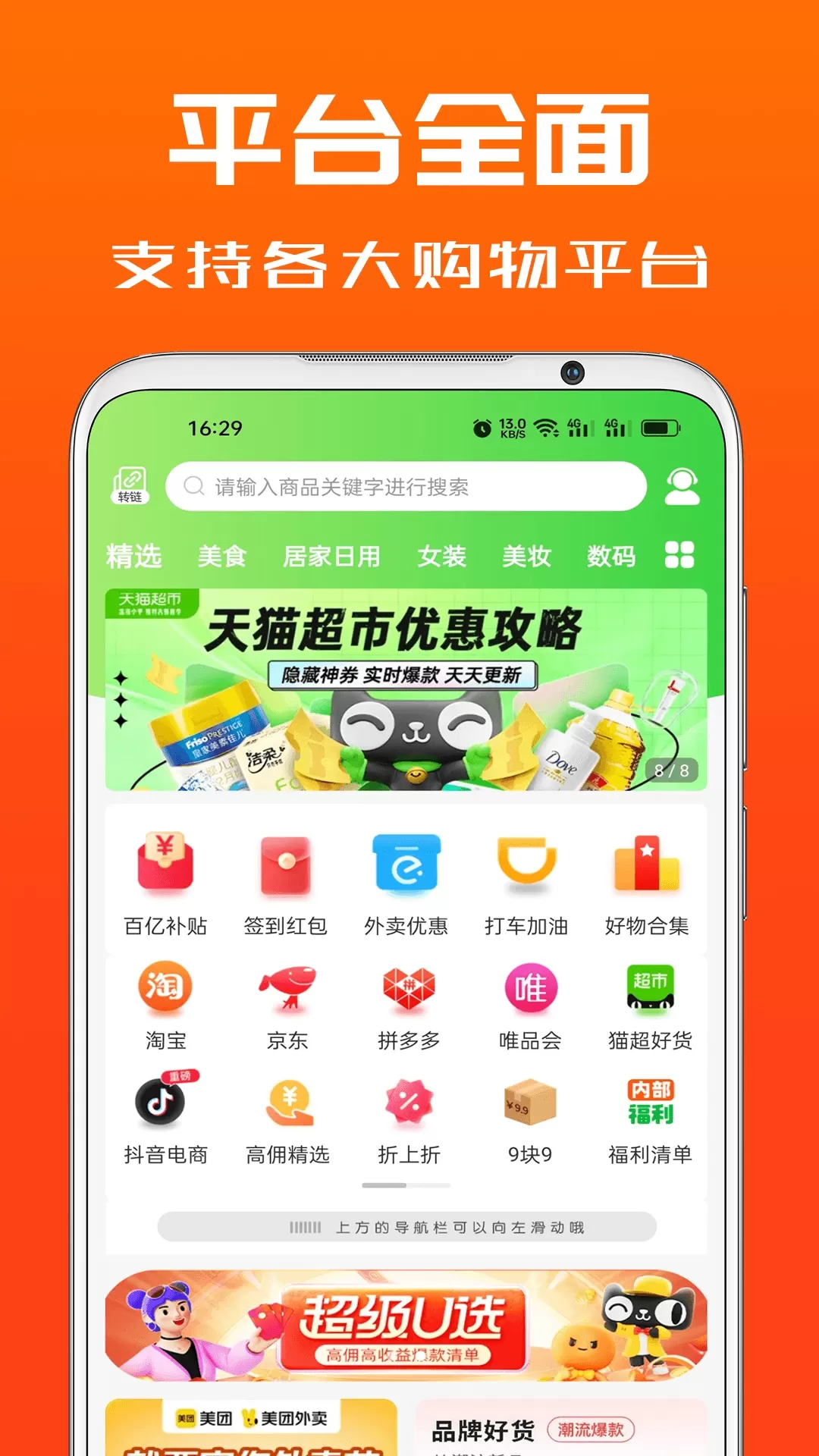 吉象优选官网版手机版图0