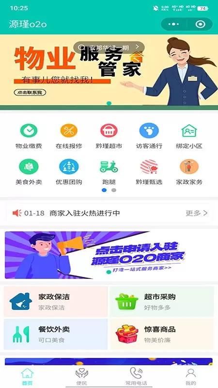 源瑾o2o官方版下载图1