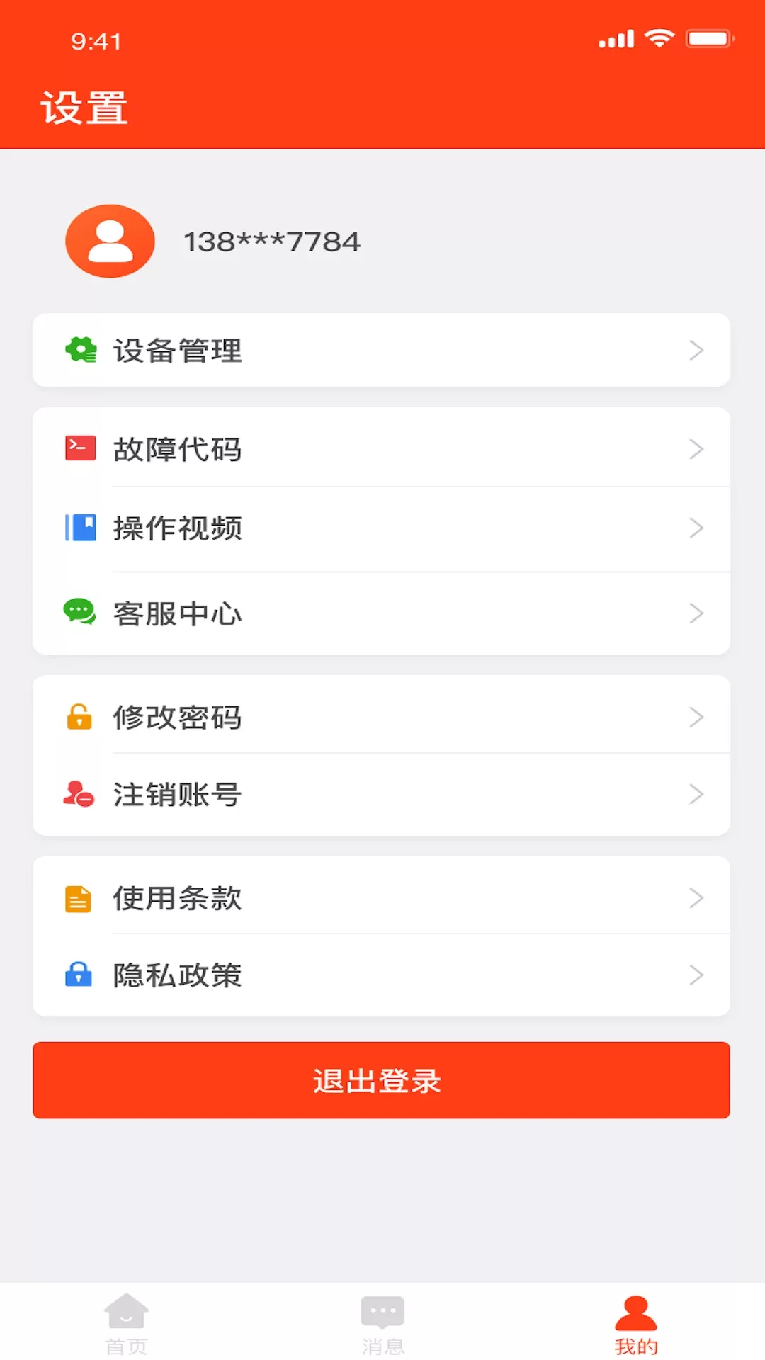 菲斯曼互联下载app图1