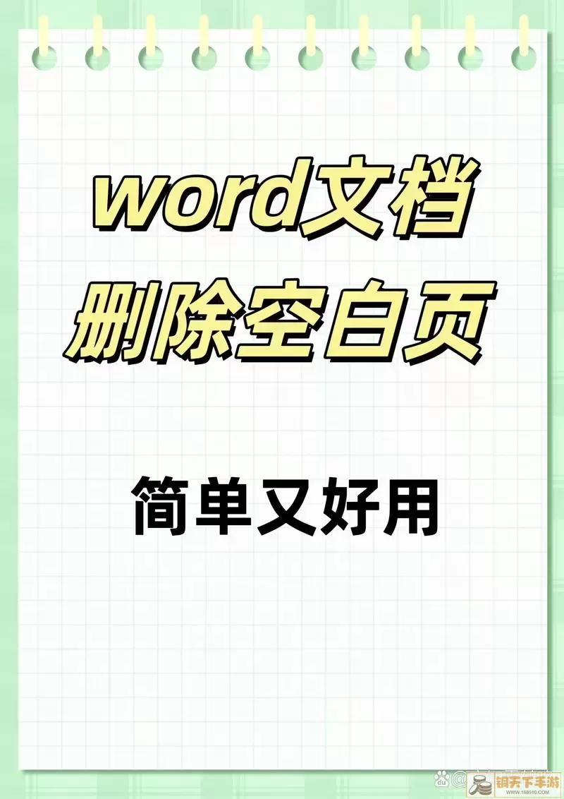 Word段落标记示例