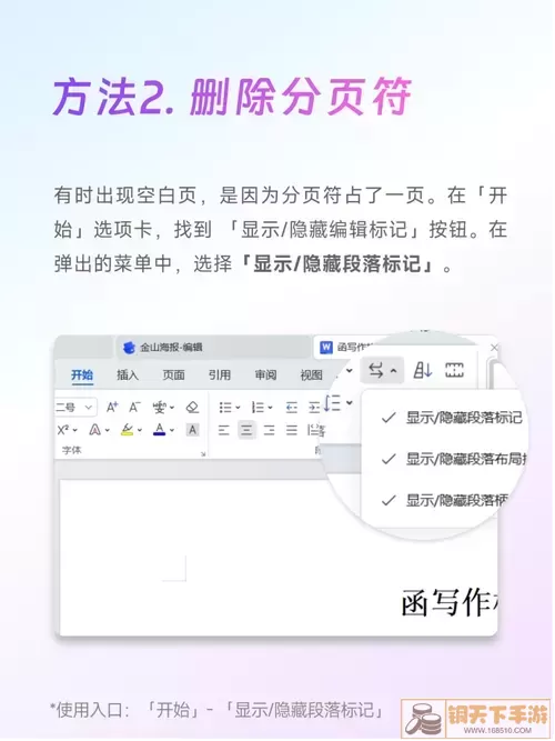 显示隐藏格式标记示例