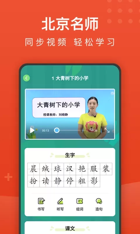 小学语文名师辅导下载最新版图4