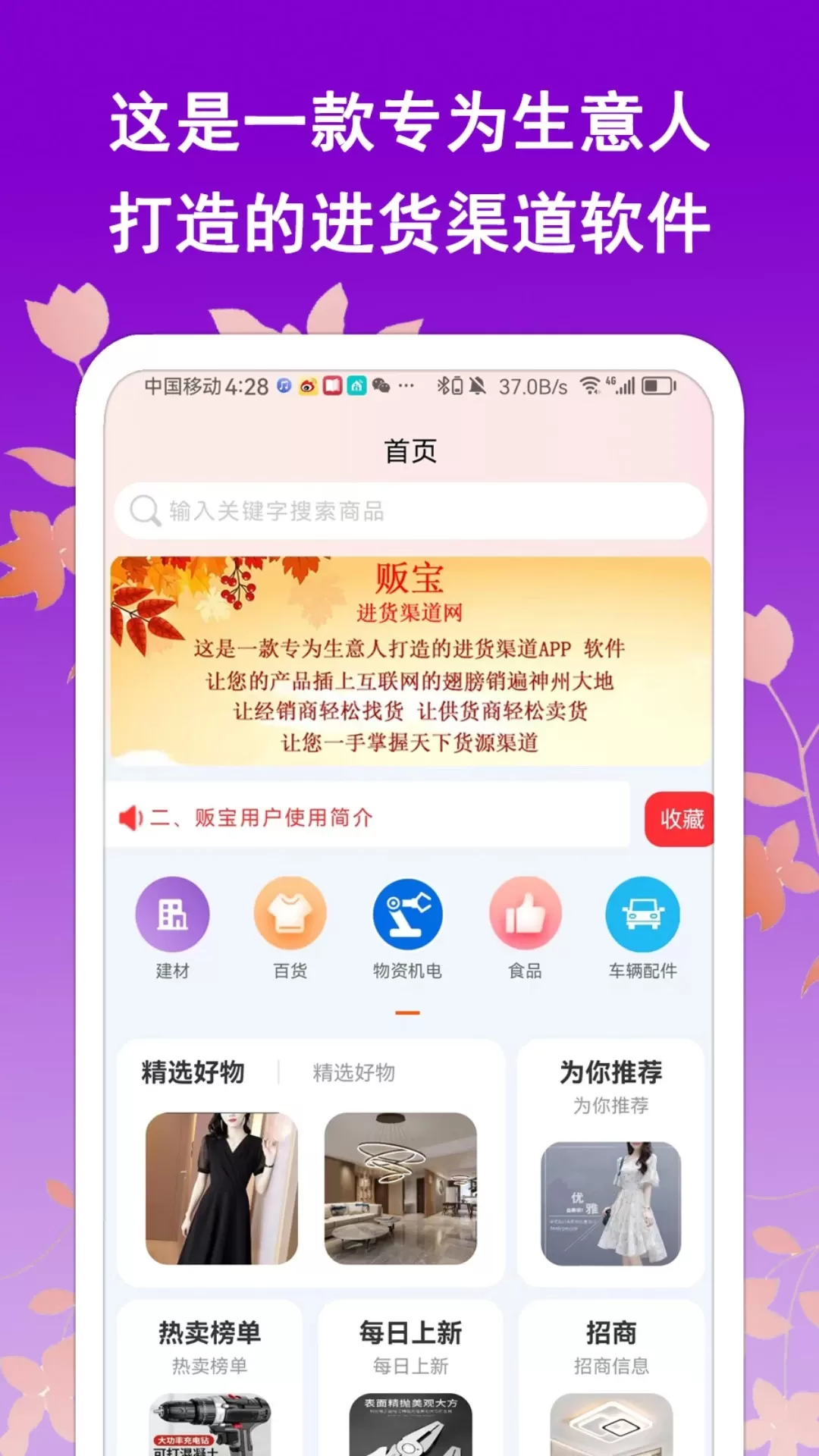 贩宝正版下载图1