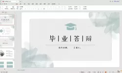 毕设作品介绍ppt免费模板（毕设作品介绍ppt免费模板图片）