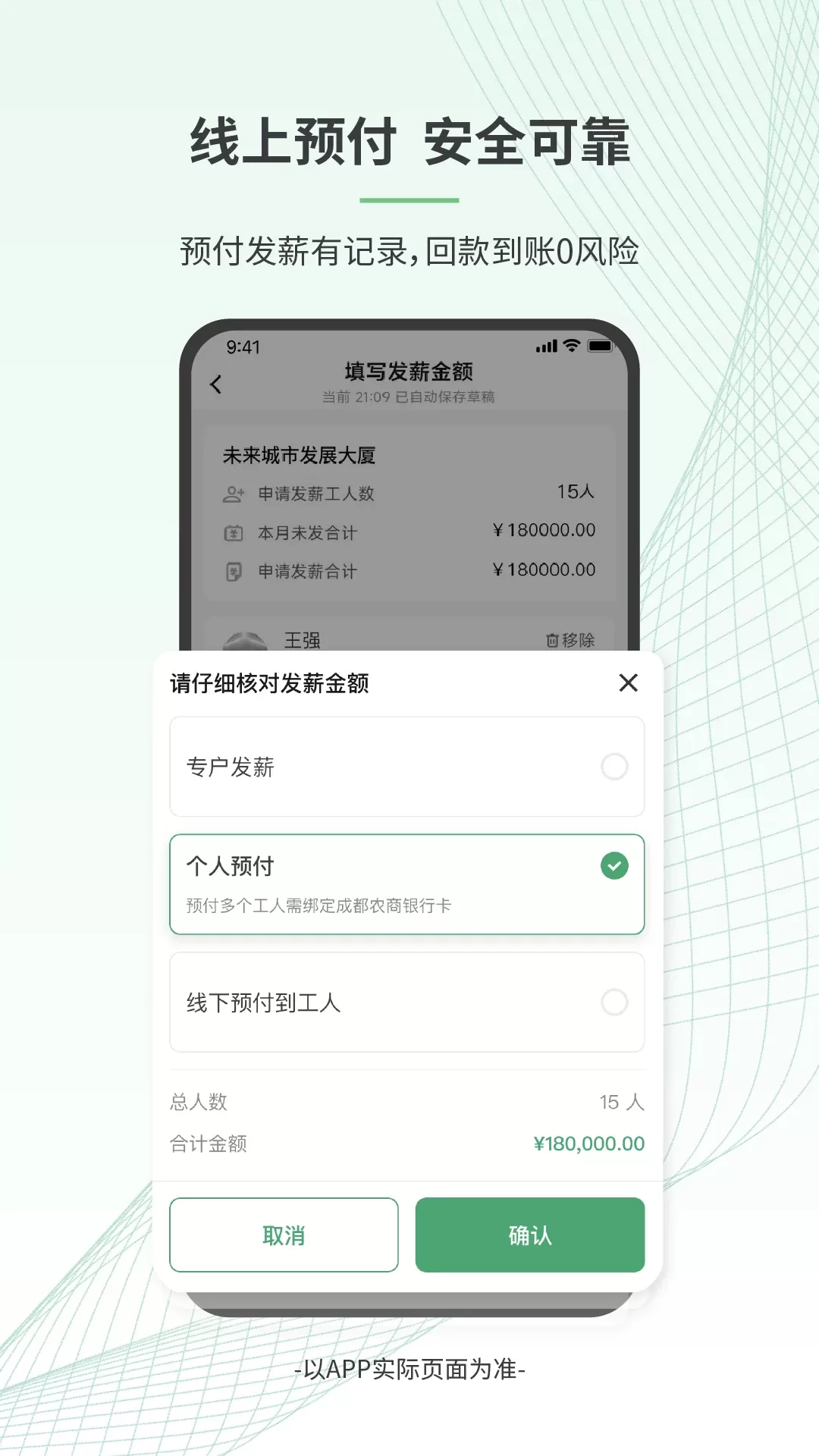 安心筑管理版app下载图3