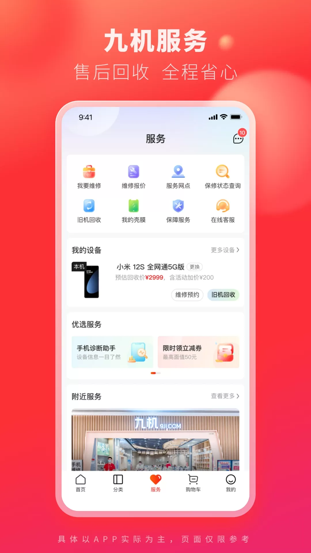 九机网下载手机版图1