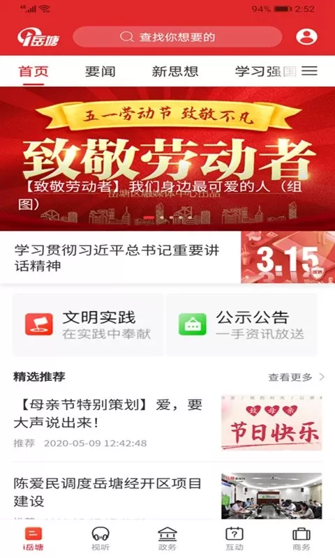 i岳塘下载官网版图0