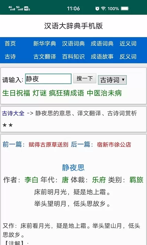 汉语大辞典下载官方正版图4