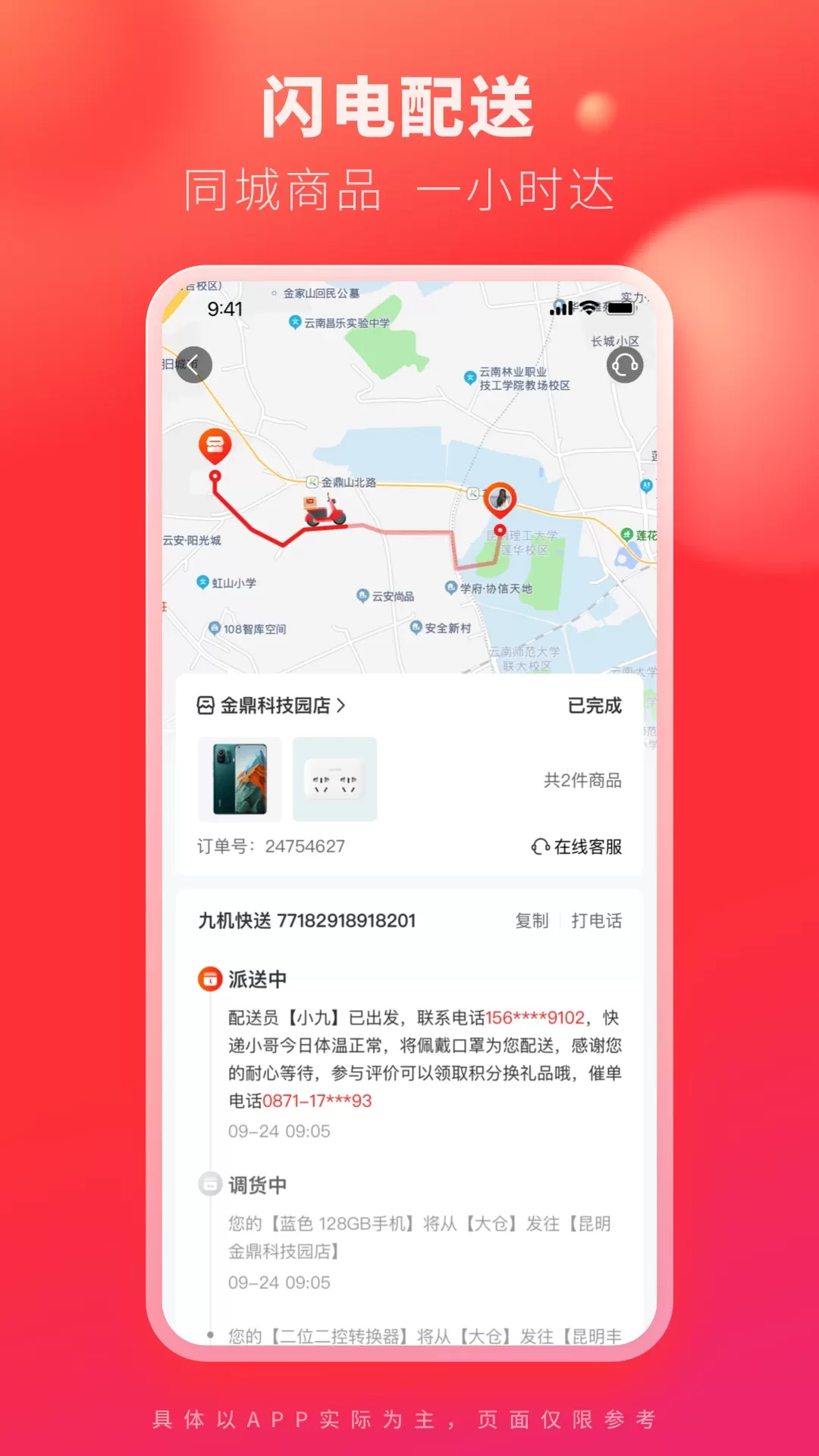 九机网下载手机版图4