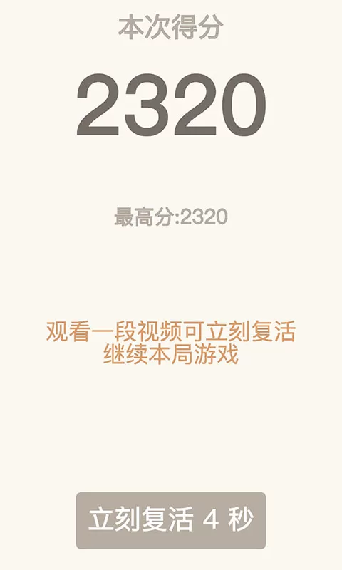 2048经典下载旧版图2