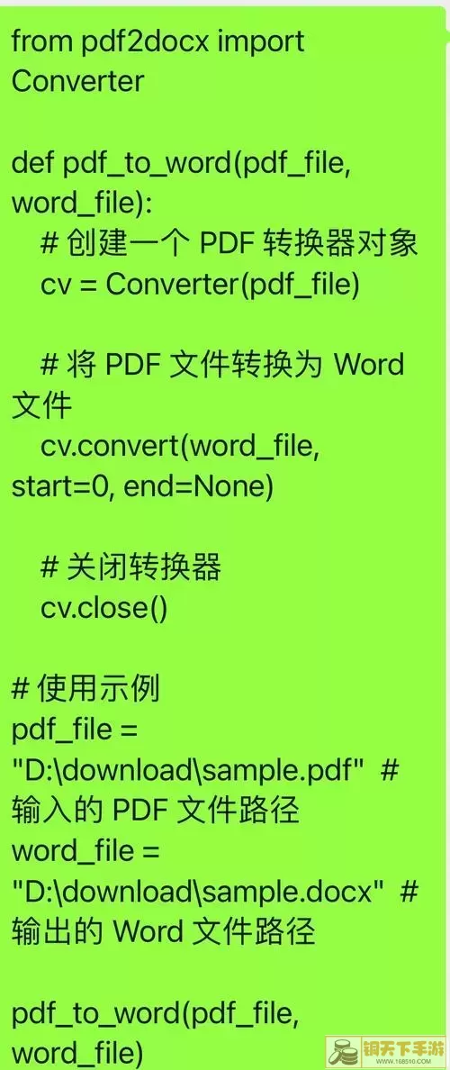 文字转换工具