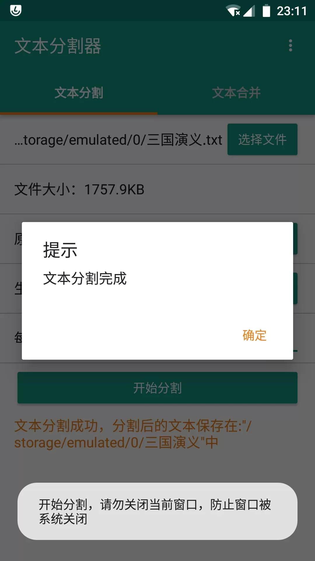 文本分割器官网版最新图2